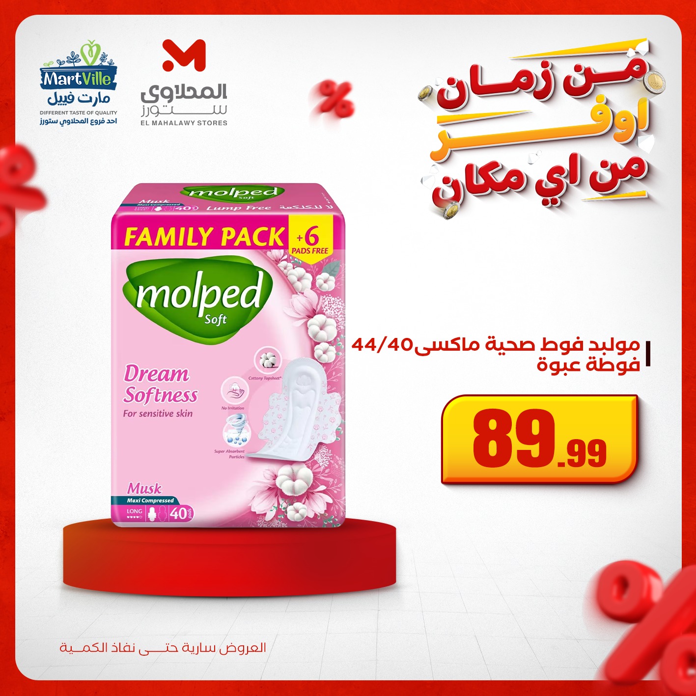 el-mahallawy offers from 3dec to 1dec 2025 عروض المحلاوي من 3 ديسمبر حتى 1 ديسمبر 2025 صفحة رقم 12